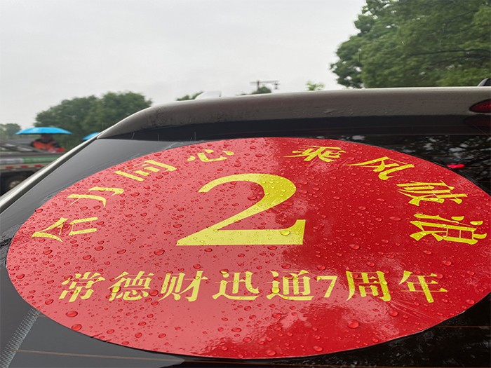常德財(cái)迅通7周年慶生團(tuán)建活動(dòng)